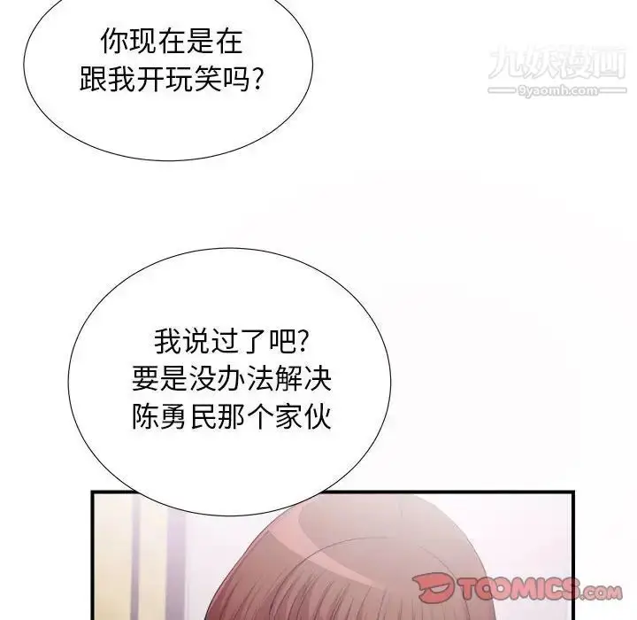 漫画《密友》第94话第26张图