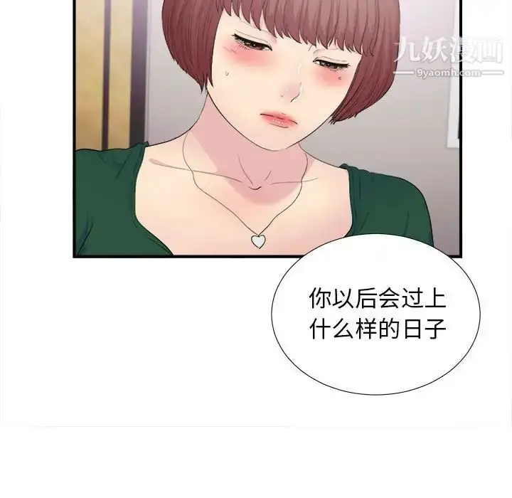 漫画《密友》第94话第27张图