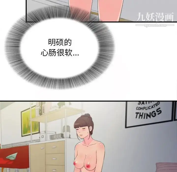 漫画《密友》第94话第31张图