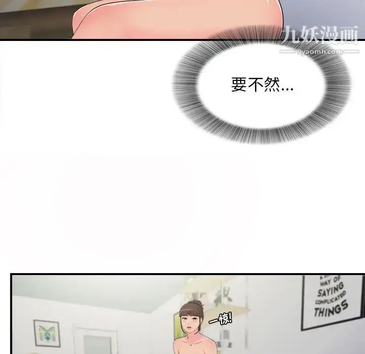 漫画《密友》第94话第36张图