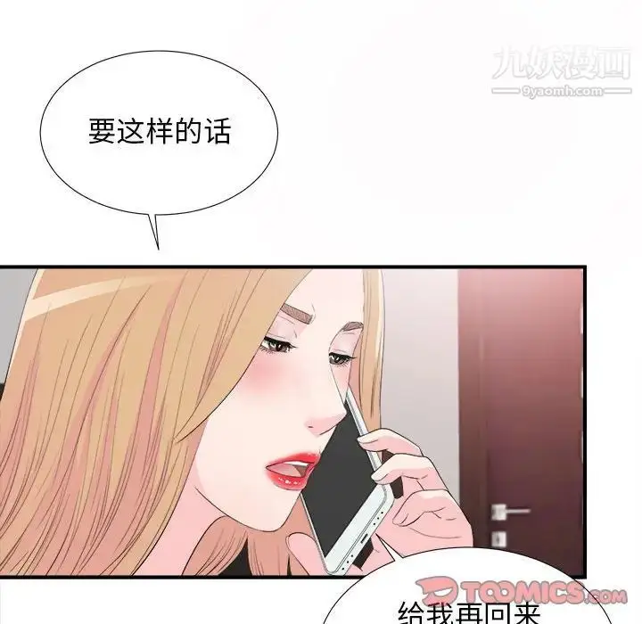 漫画《密友》第94话第42张图