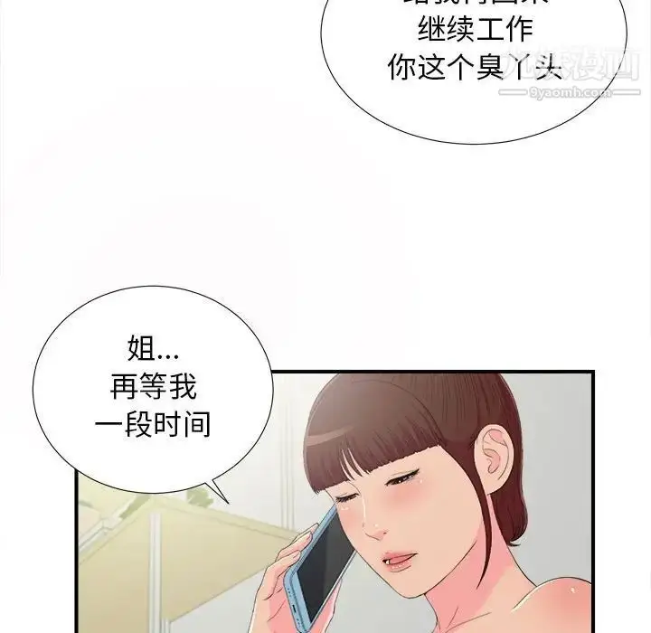 漫画《密友》第94话第43张图