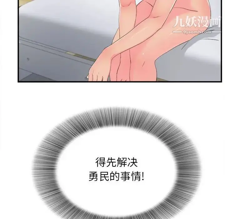 漫画《密友》第94话第47张图