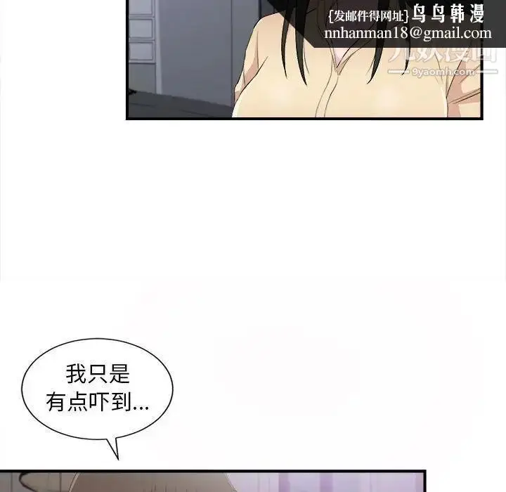 漫画《密友》第94话第53张图