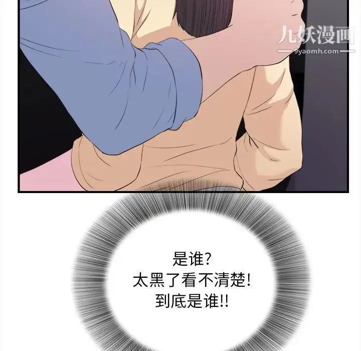 漫画《密友》第94话第61张图