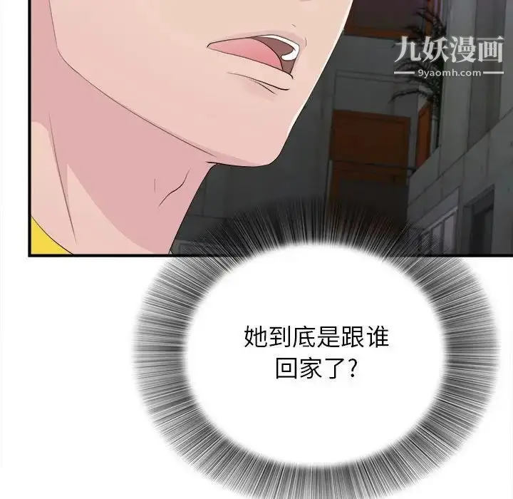 漫画《密友》第94话第63张图
