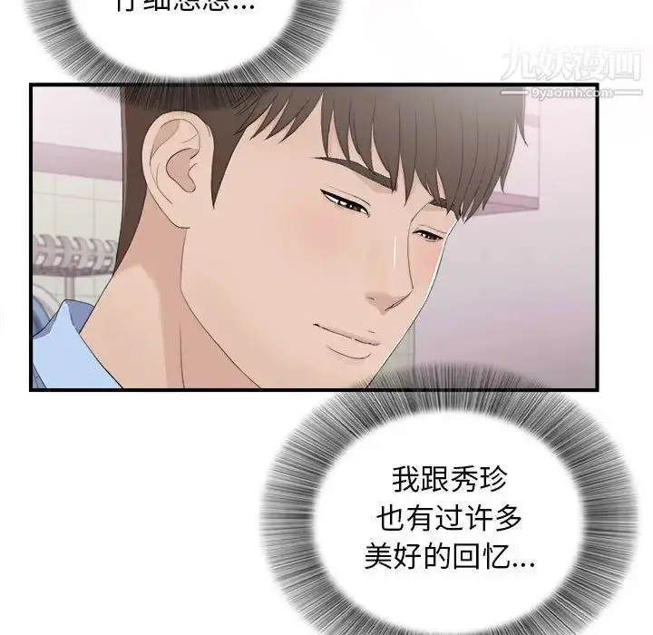 漫画《密友》第94话第71张图