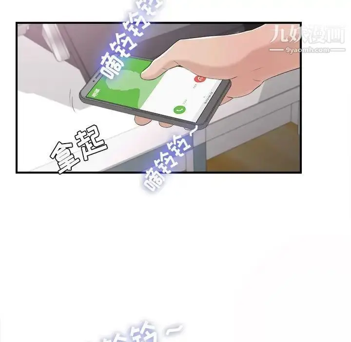 漫画《密友》第94话第75张图