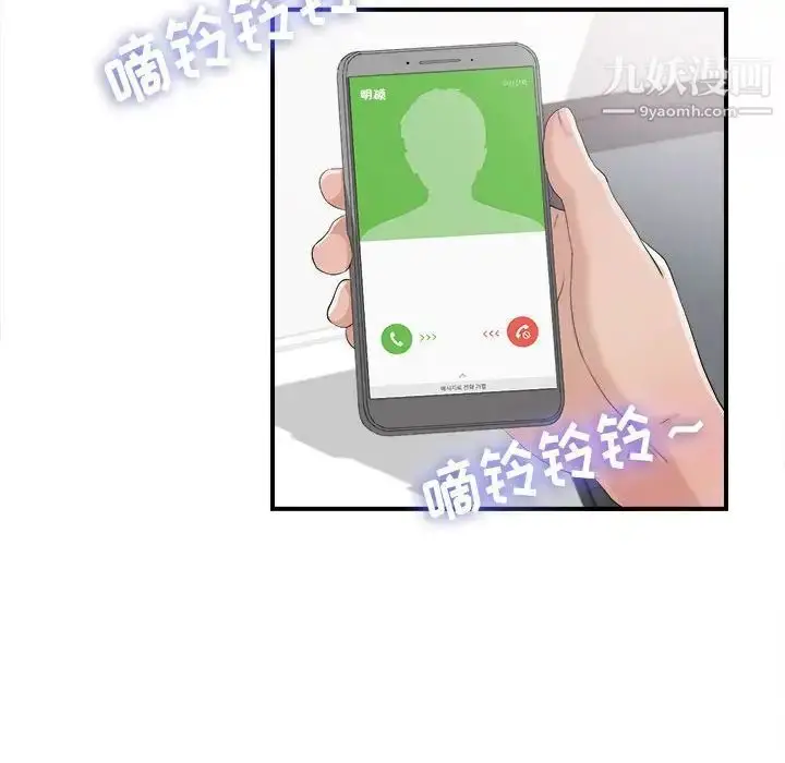 漫画《密友》第94话第76张图