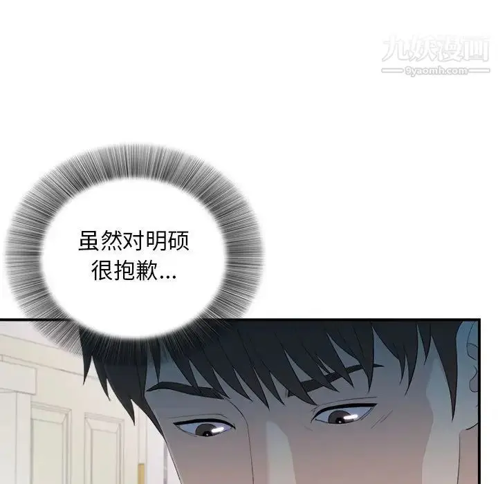 漫画《密友》第94话第81张图