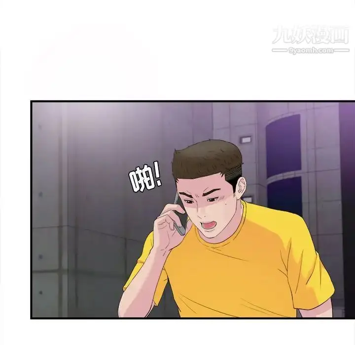 漫画《密友》第94话第84张图
