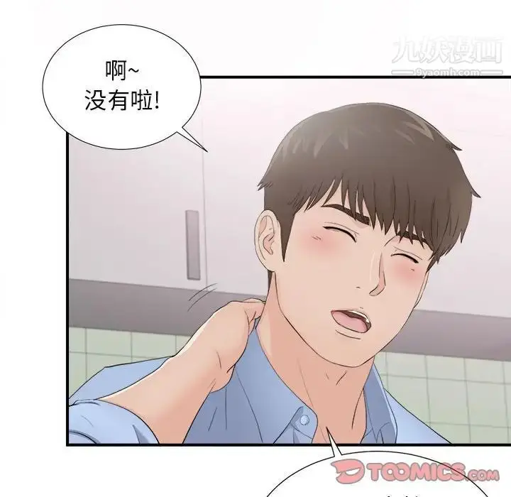 漫画《密友》第94话第98张图
