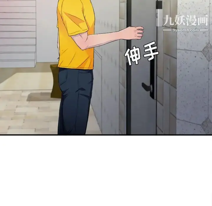 漫画《密友》第95话第101张图