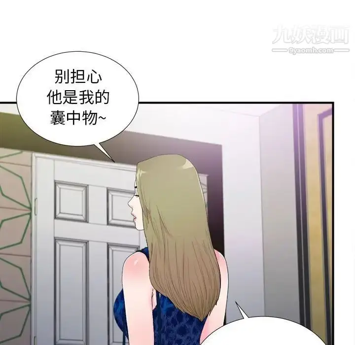 漫画《密友》第95话第15张图
