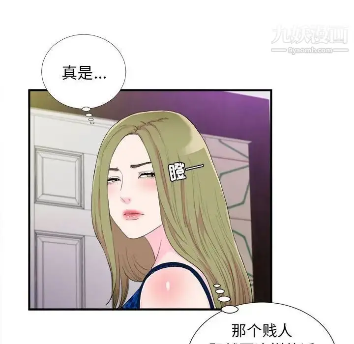 漫画《密友》第95话第18张图