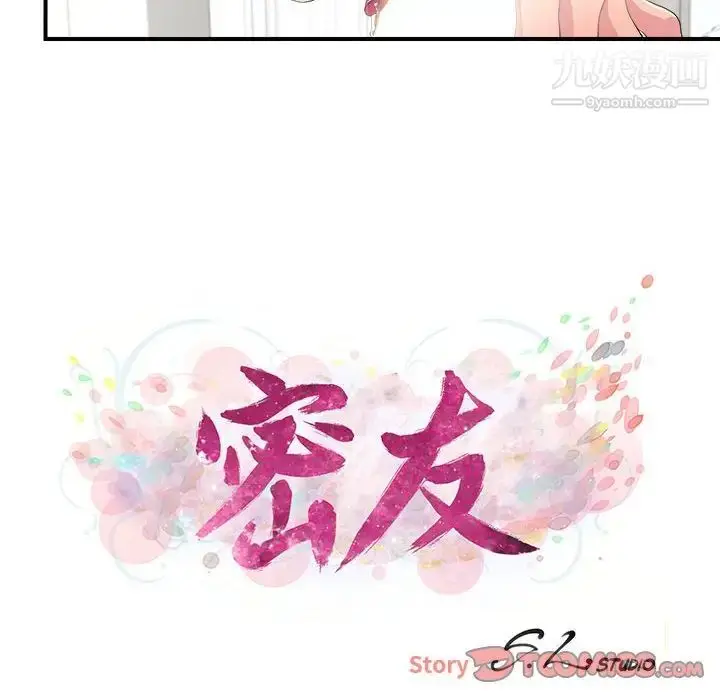 漫画《密友》第95话第20张图