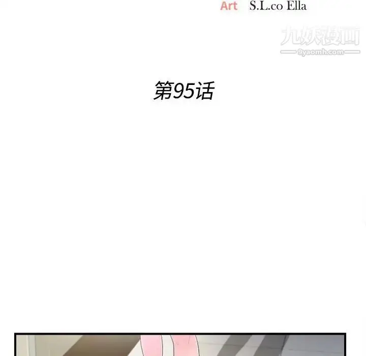 漫画《密友》第95话第21张图