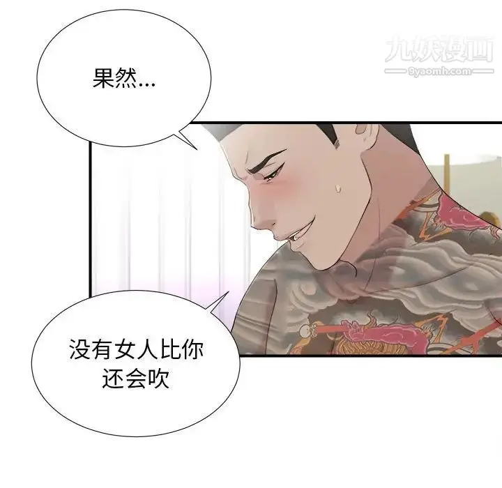 漫画《密友》第95话第29张图