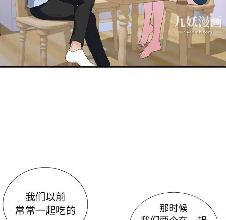 漫画《密友》第95话第41张图