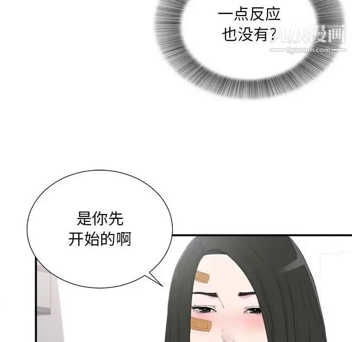 漫画《密友》第95话第46张图