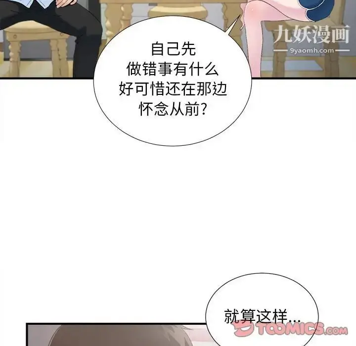漫画《密友》第95话第50张图