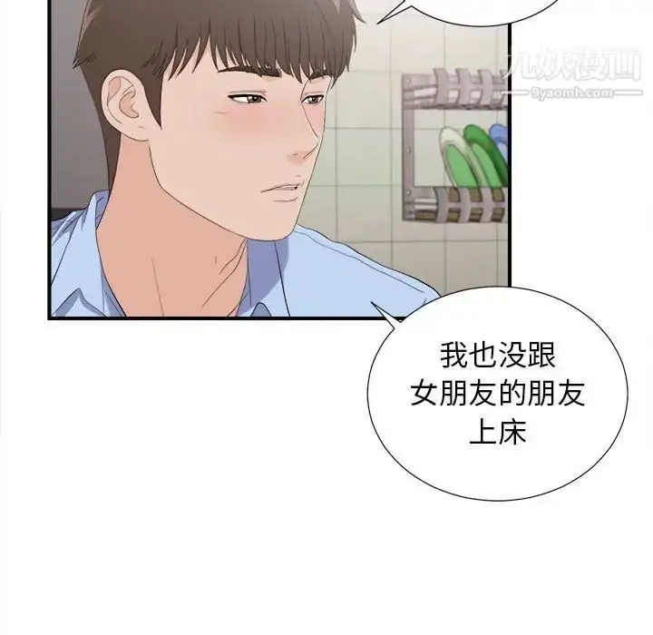 漫画《密友》第95话第51张图