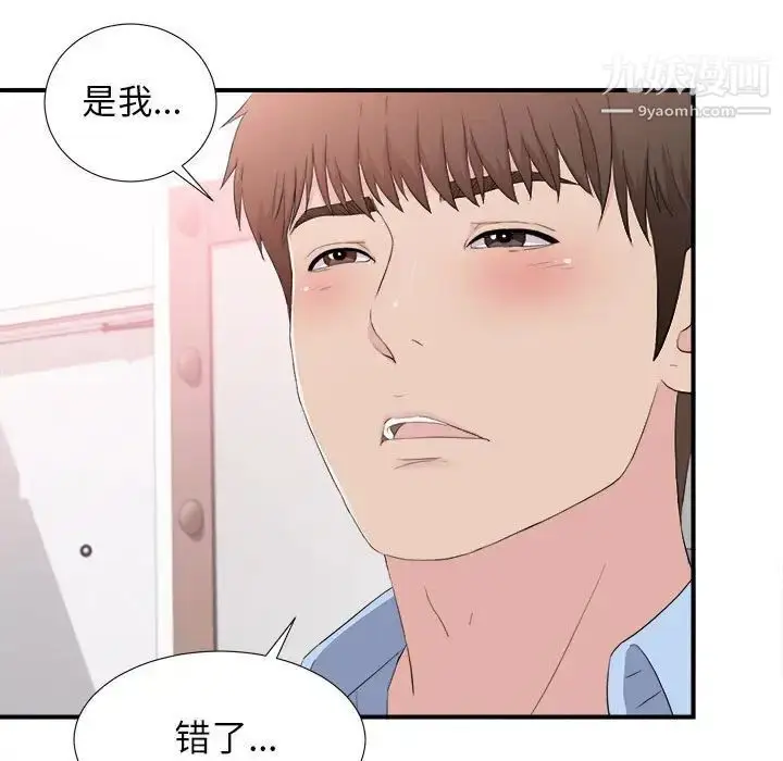 漫画《密友》第95话第65张图