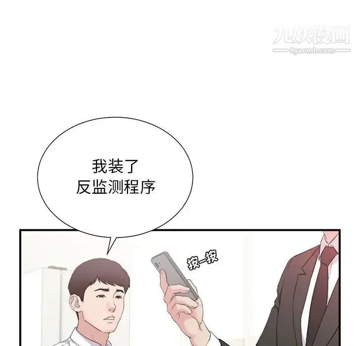 漫画《密友》第95话第69张图