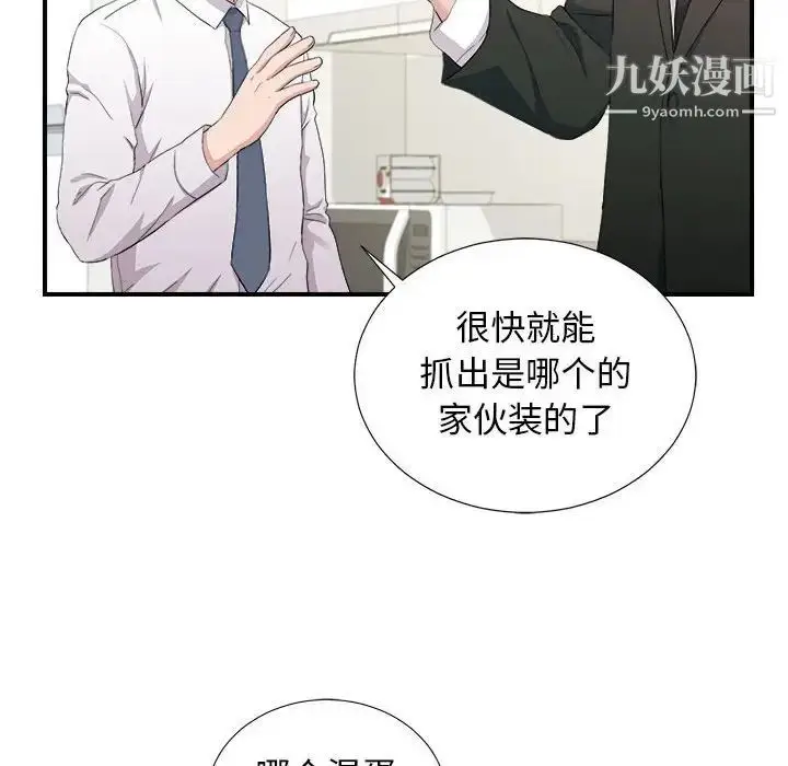 漫画《密友》第95话第70张图