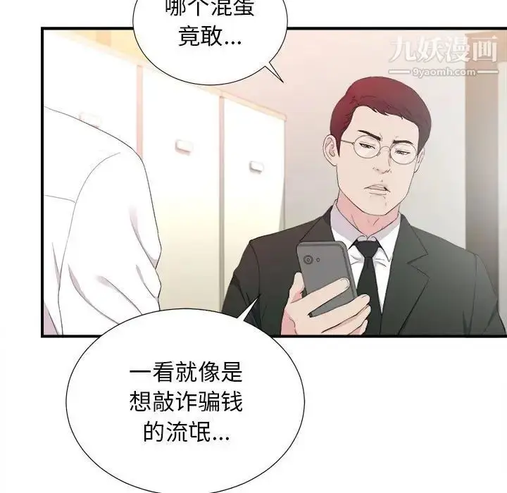 漫画《密友》第95话第71张图