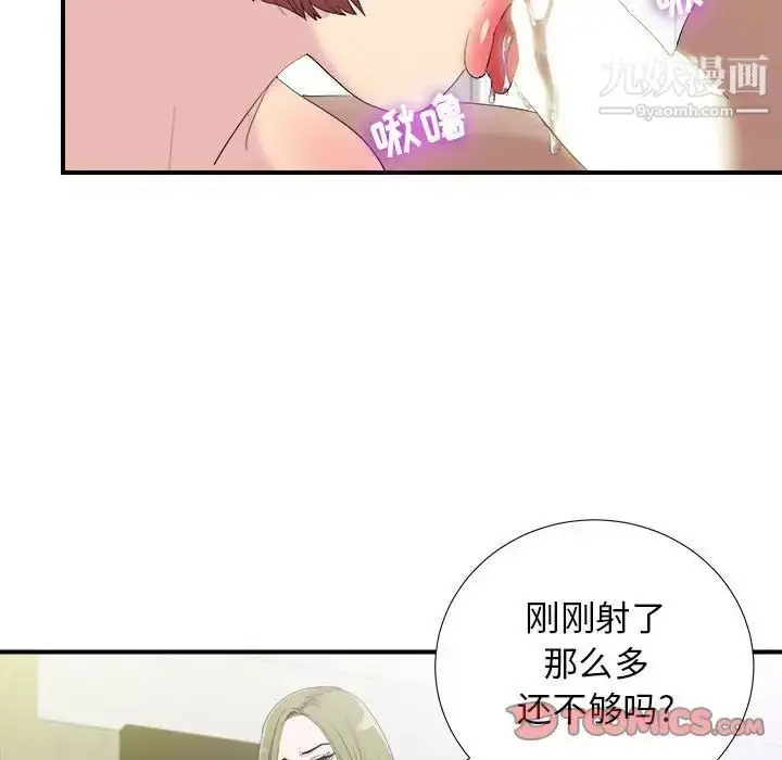 漫画《密友》第95话第8张图