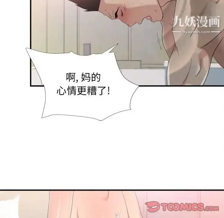 漫画《密友》第95话第86张图