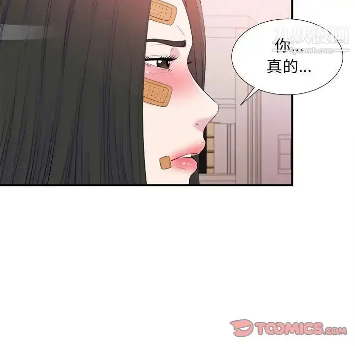 漫画《密友》第95话第98张图