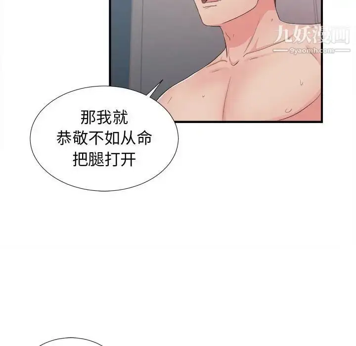 漫画《密友》第90话第10张图