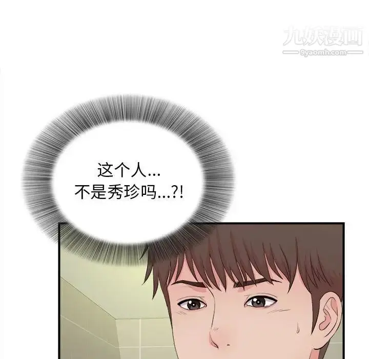 漫画《密友》第90话第102张图