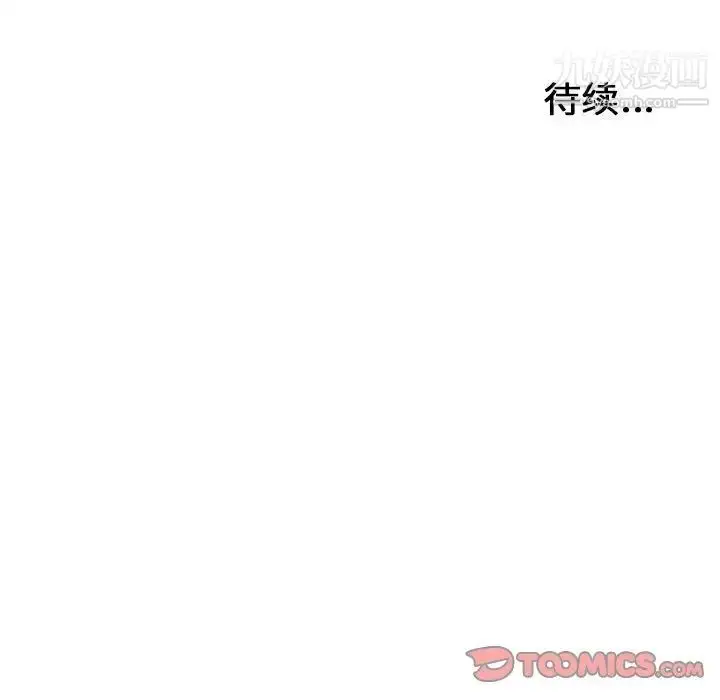 漫画《密友》第90话第104张图