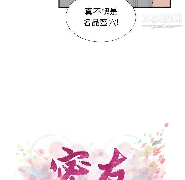 漫画《密友》第90话第19张图