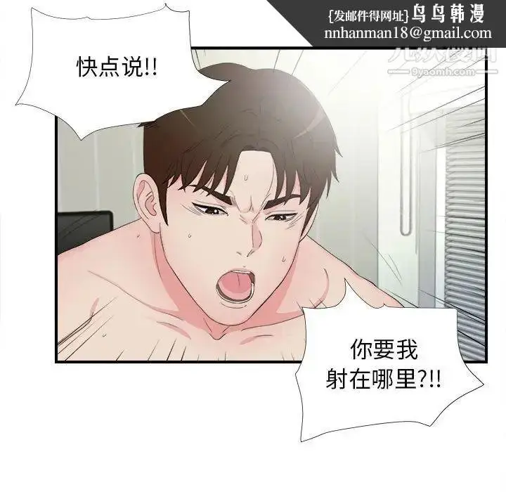 漫画《密友》第90话第53张图