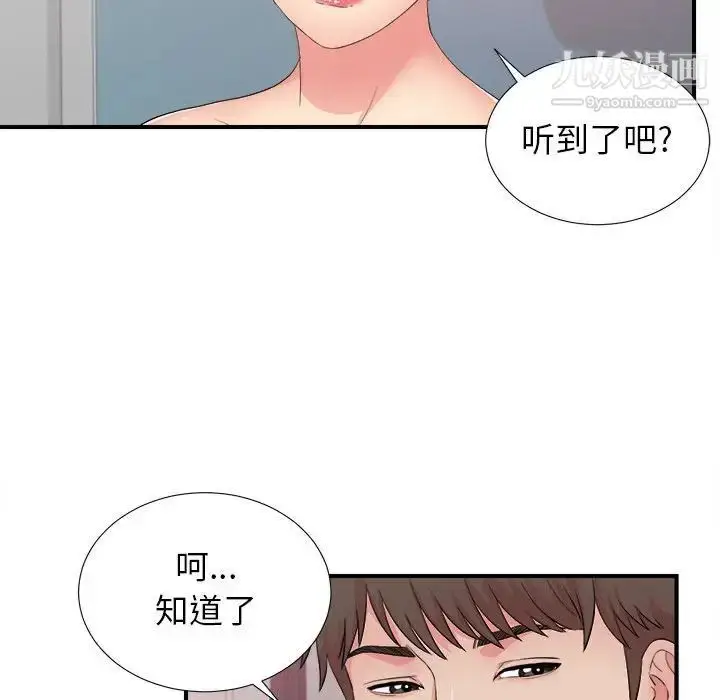 漫画《密友》第90话第90张图