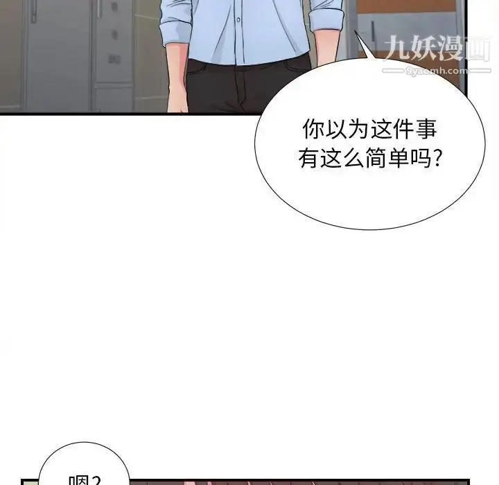 漫画《密友》第90话第96张图