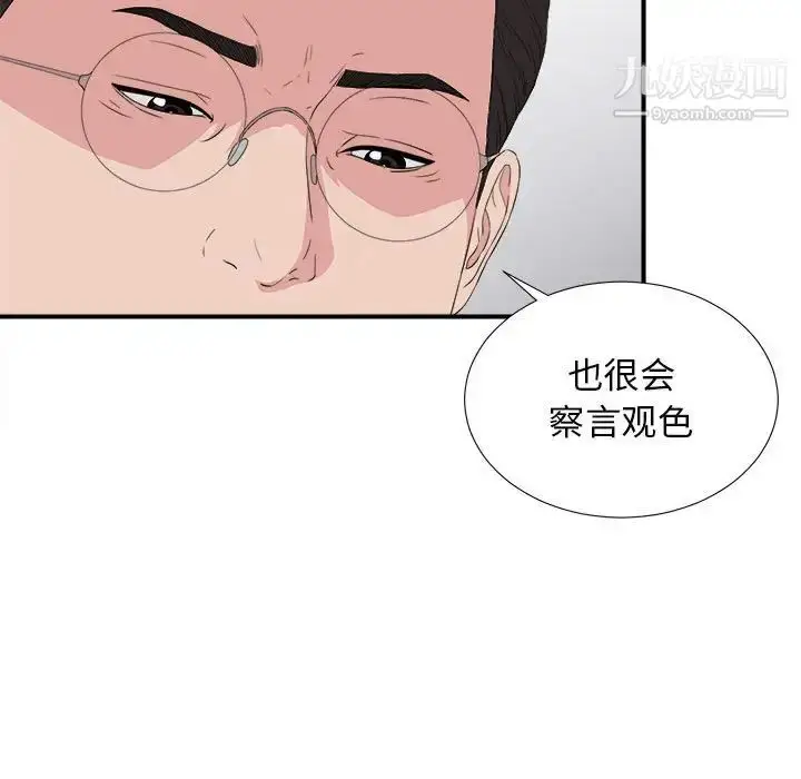 漫画《密友》第106话第11张图