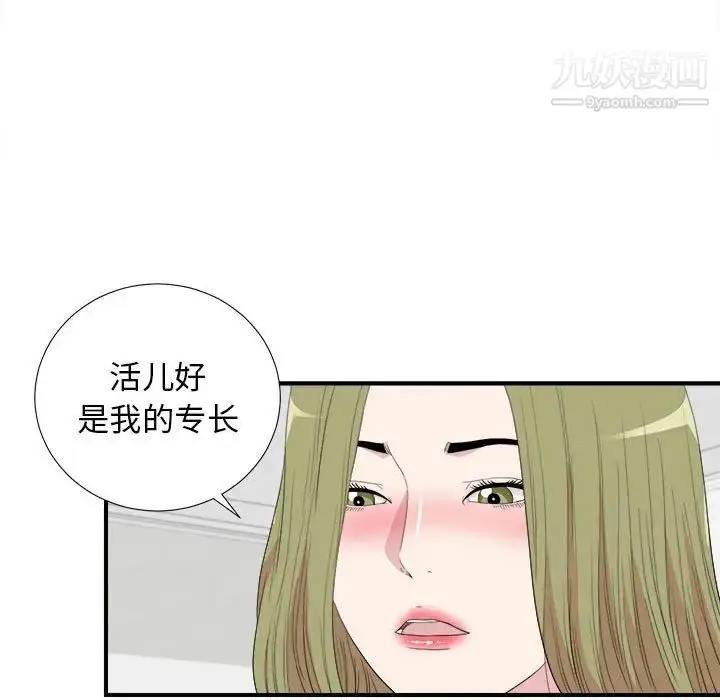 漫画《密友》第106话第19张图