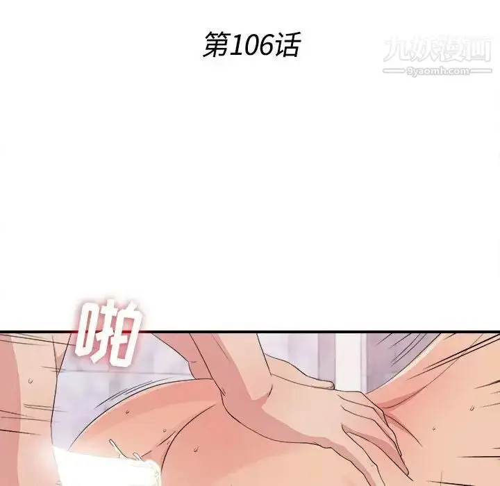 漫画《密友》第106话第24张图