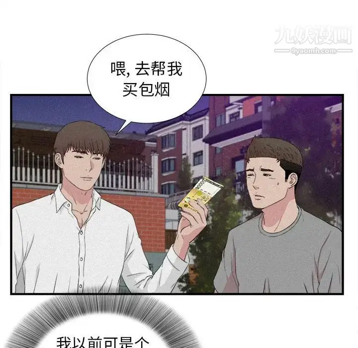 漫画《密友》第106话第31张图