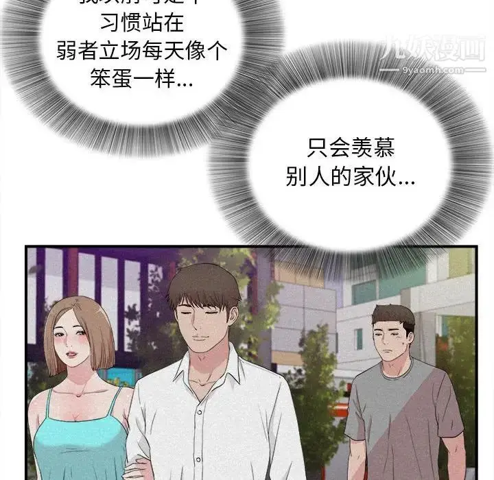 漫画《密友》第106话第32张图