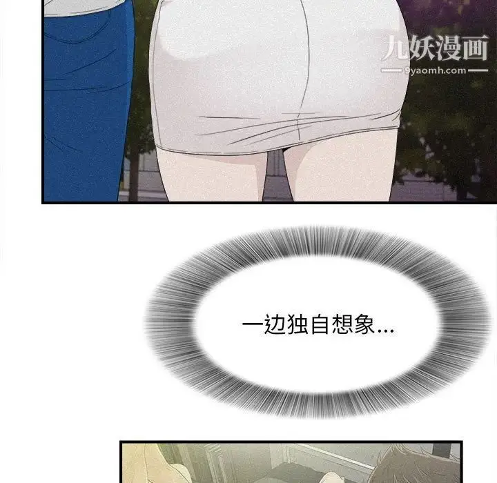 漫画《密友》第106话第37张图
