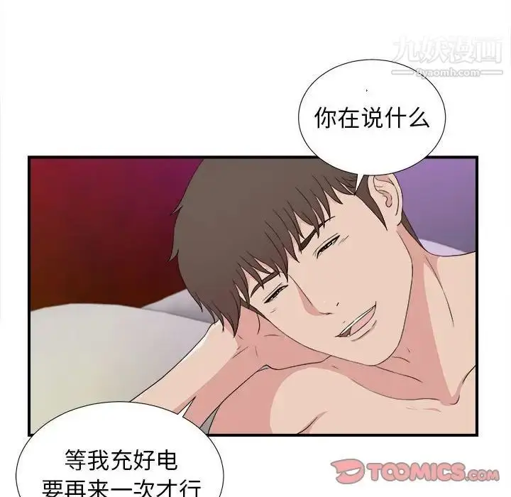 漫画《密友》第106话第56张图