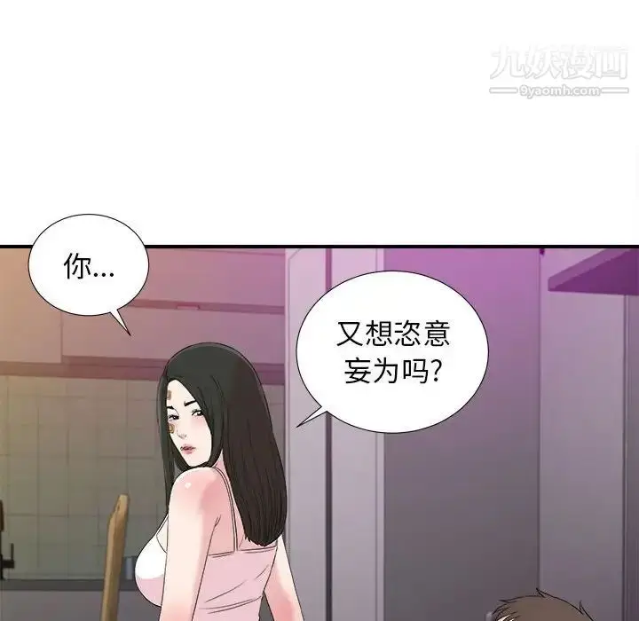 漫画《密友》第106话第66张图