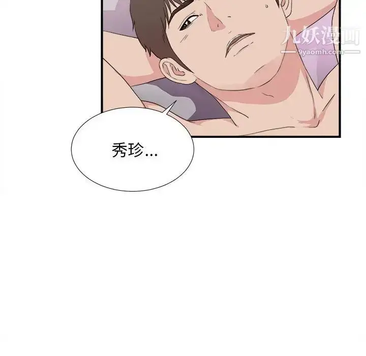 漫画《密友》第106话第68张图