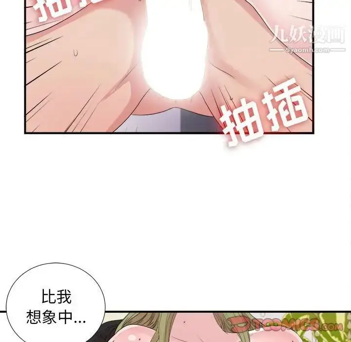 漫画《密友》第106话第74张图